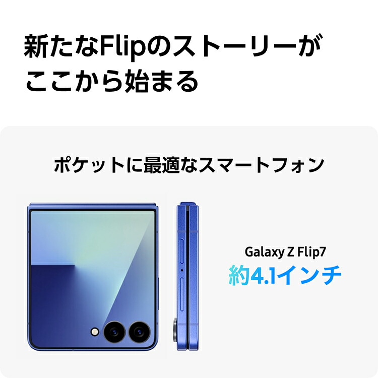 楽天市場】【公式】Samsung Galaxy Z Flip7 256GB / 512GB Galaxy AI