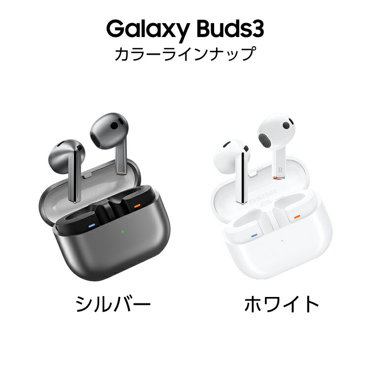楽天市場】【公式】 Samsung Galaxy Buds3 Galaxy AI対応 ワイヤレス