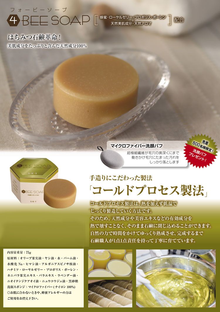 楽天市場】【今だけ50％OFF】はちみつ石鹸（4BEE SOAP）洗顔パフ付