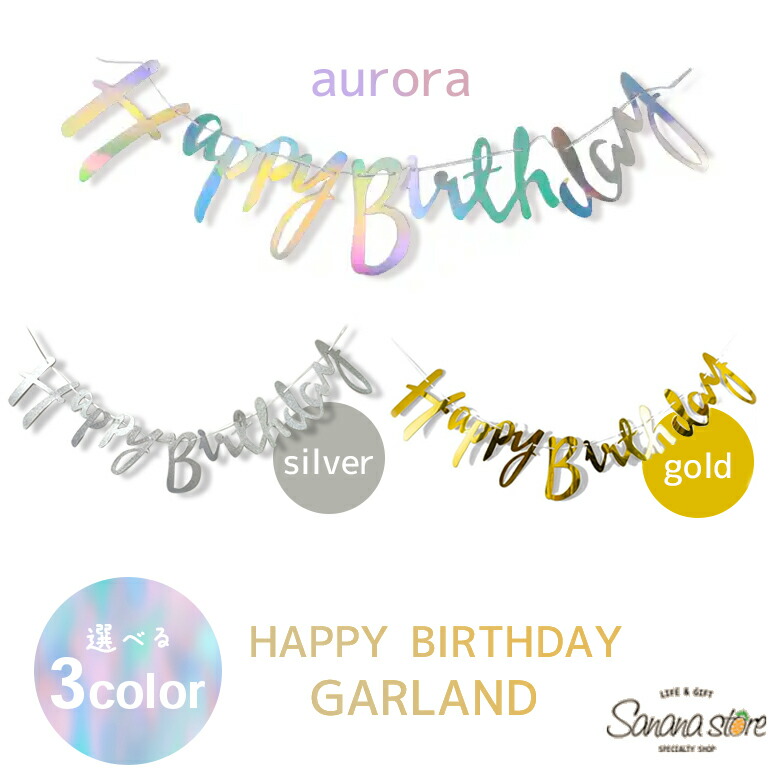 楽天市場】ガーランド happy birthday 筆記体（ホビー）の通販