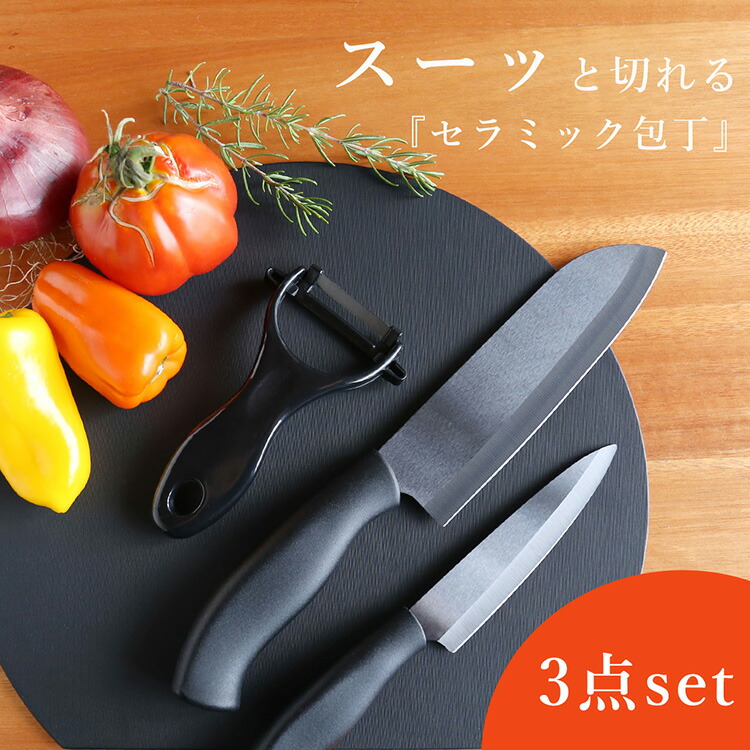 楽天市場】【期間限定価格】包丁 セラミック セット 黒 三徳 ペティ