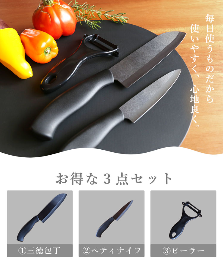 楽天市場】【期間限定価格】包丁 セラミック セット 黒 三徳 ペティ