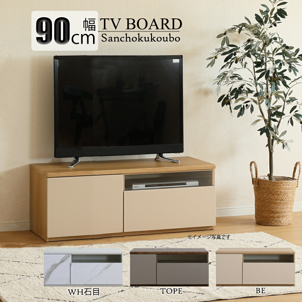 テレビボード 90cm 木製」の人気商品一覧 | 安い商品を通販サイトから