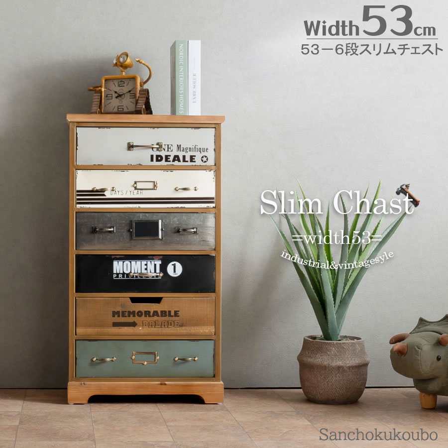 楽天市場】RIS 幅53-6段スリムチェスト 53チェスト キャビネット