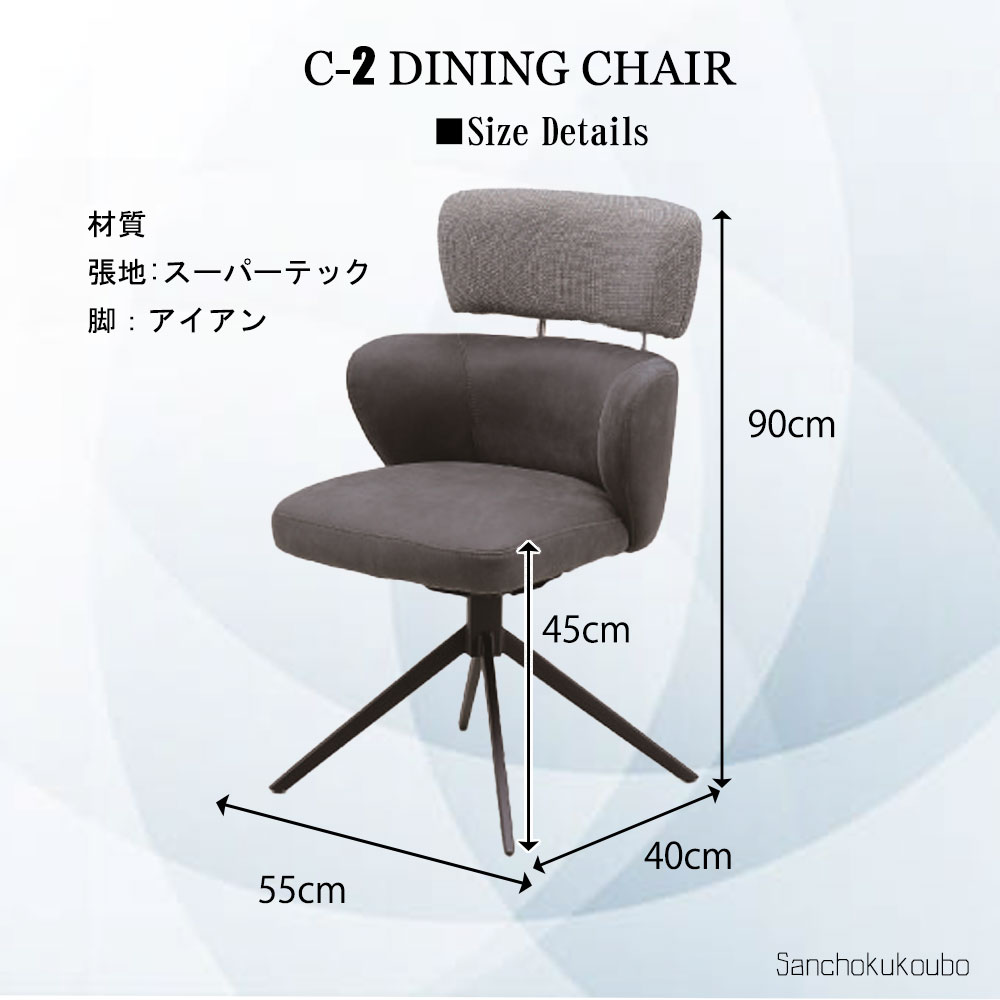 楽天市場】SUNDS C-2ダイニングチェア 回転式チェア 2脚セット 幅55cm