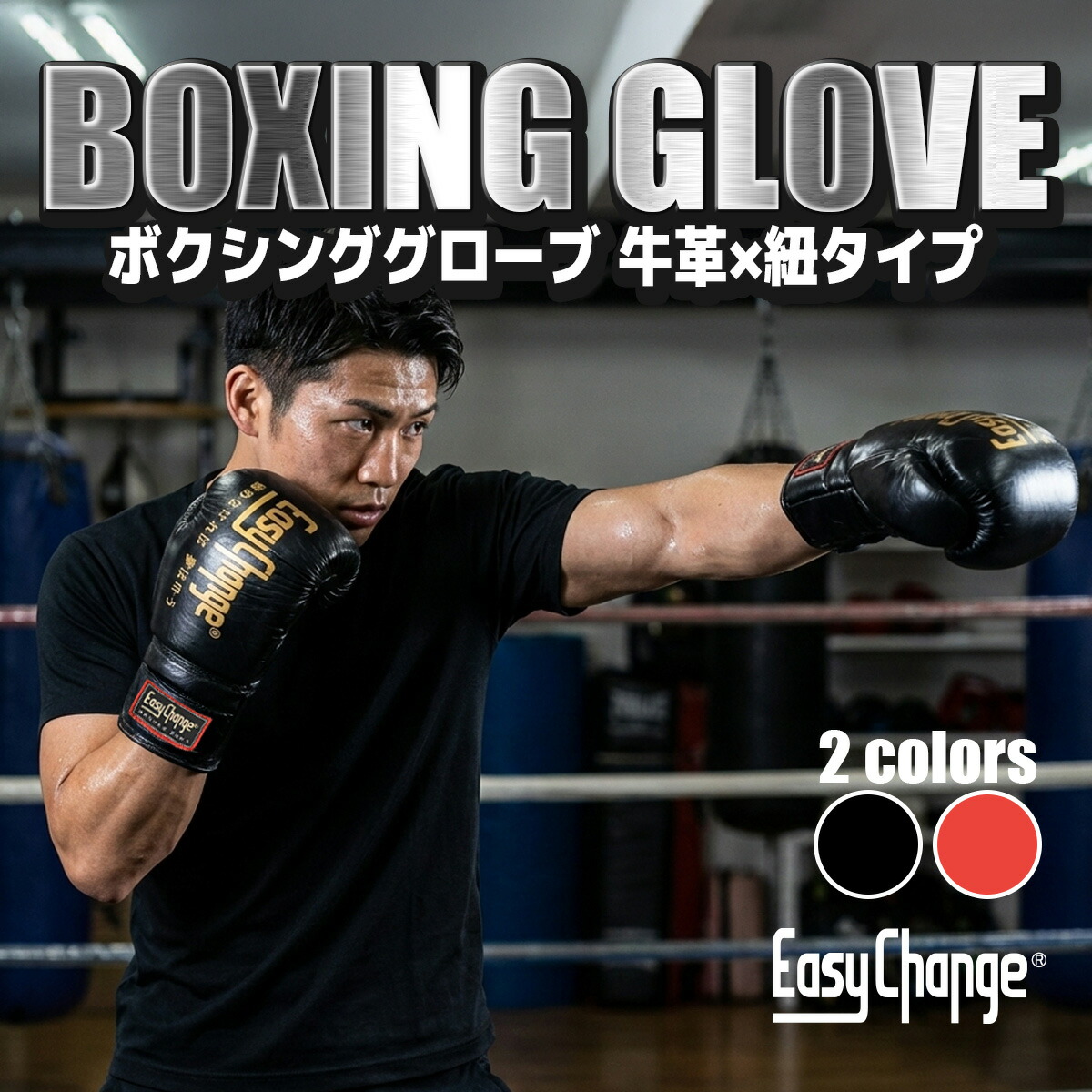 楽天市場】☆期間限定セール☆ボクシンググローブ EasyChange イージー