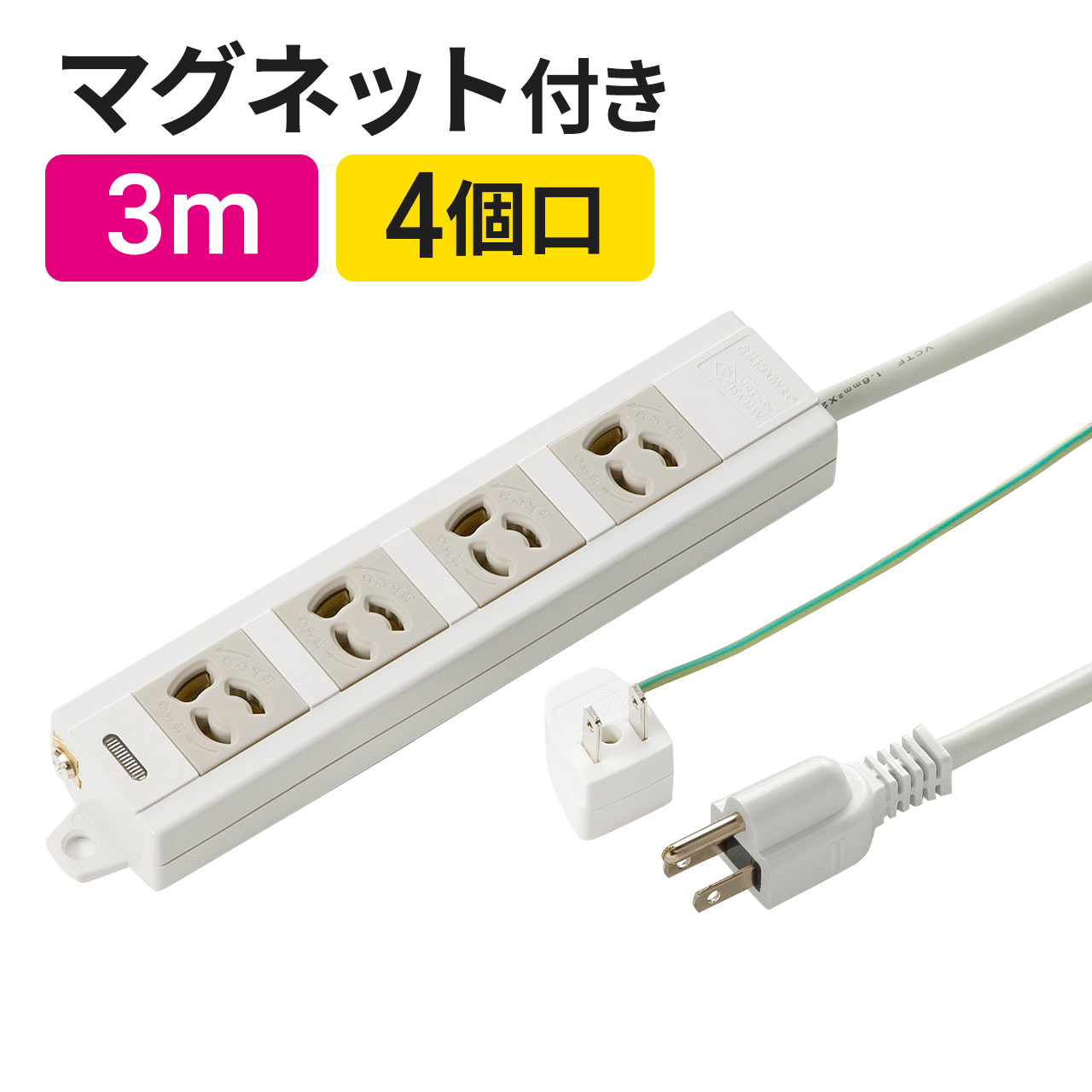 楽天市場】電源タップ 3m 4個口 マグネット付 3P→2P変換アダプタ付