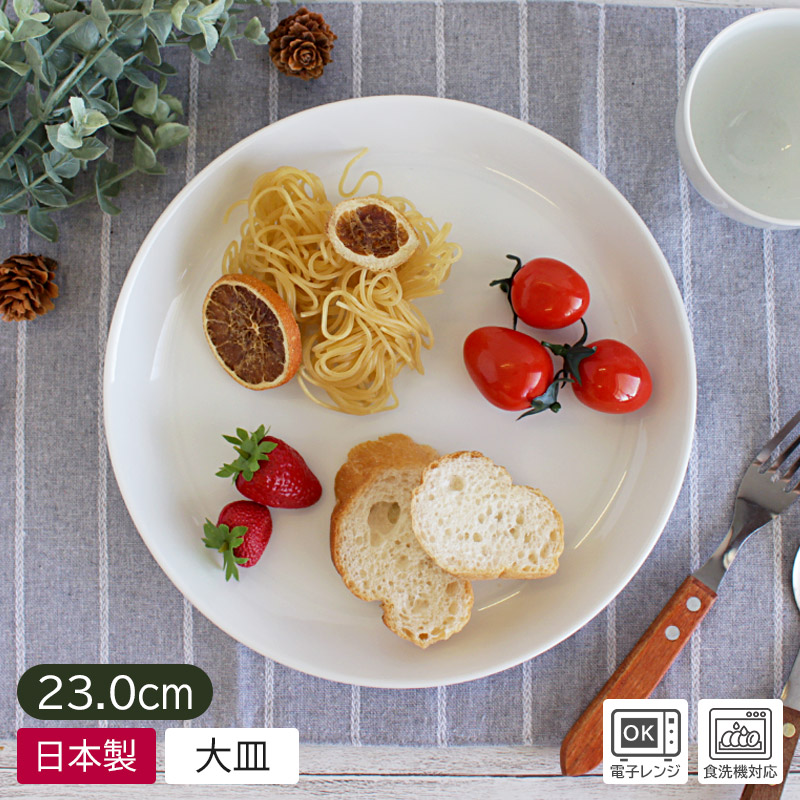 楽天市場】【アウトレット】ホワイト シンプル ワンプレート 23cm （白