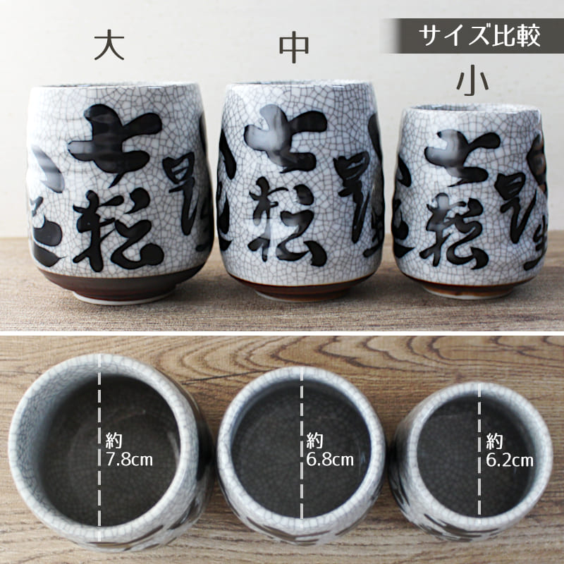 楽天市場】【アウトレット】七転八起 墨貫入だるま 寿司湯呑 [中:Φ6