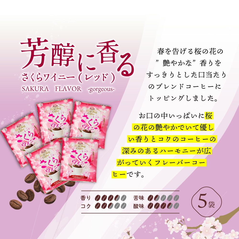 楽天市場】鮮度抜群 コーヒー専門店 ドリップコーヒー 8g 個包装 春