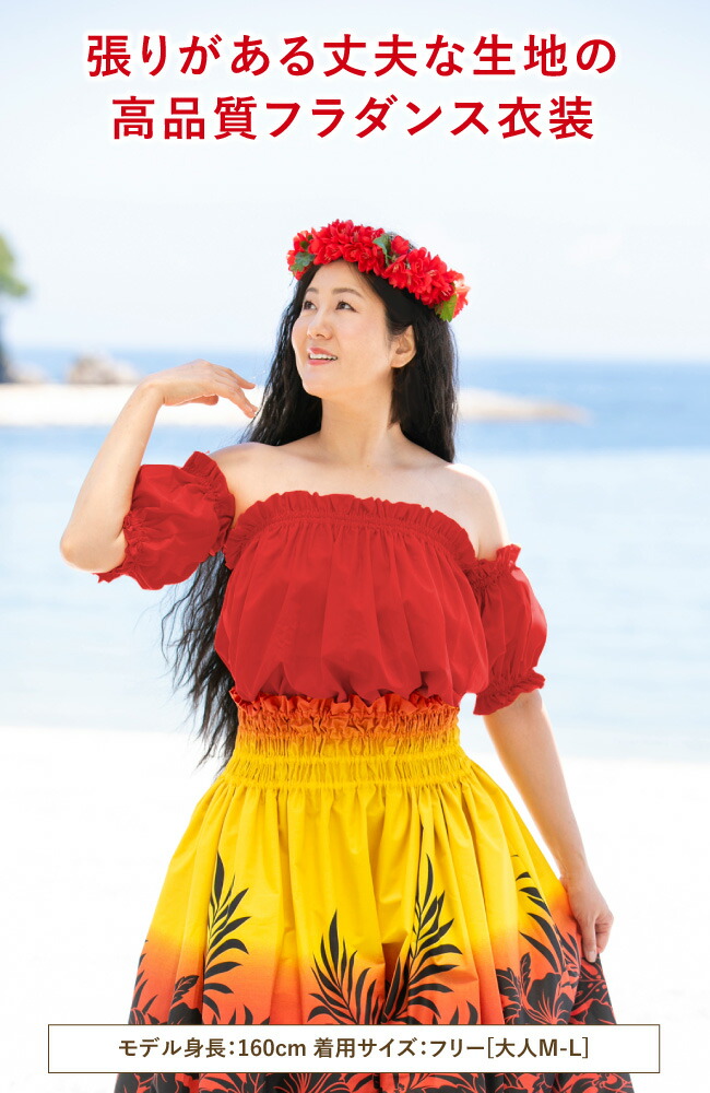 楽天市場】フラダンス 衣装[袖とチューブトップの2点セット]生地が丈夫