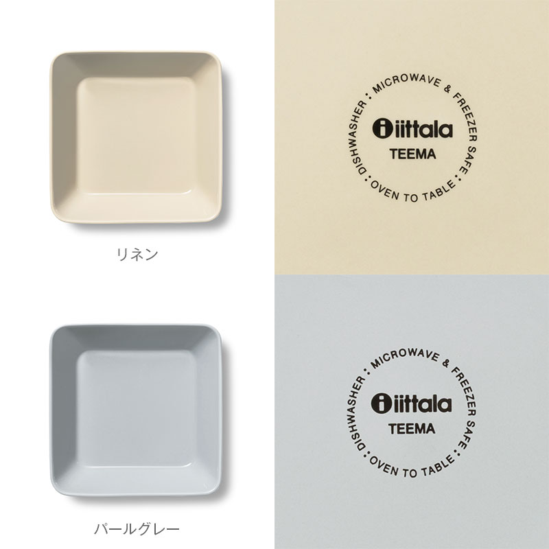 楽天市場】イッタラ / ティーマ スクエアプレート 16×16cm [ Iittala