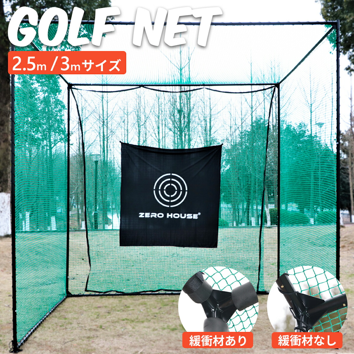 楽天市場】ゴルフ練習ネット ゴルフ ネット ゴルフネット ゴルフネット
