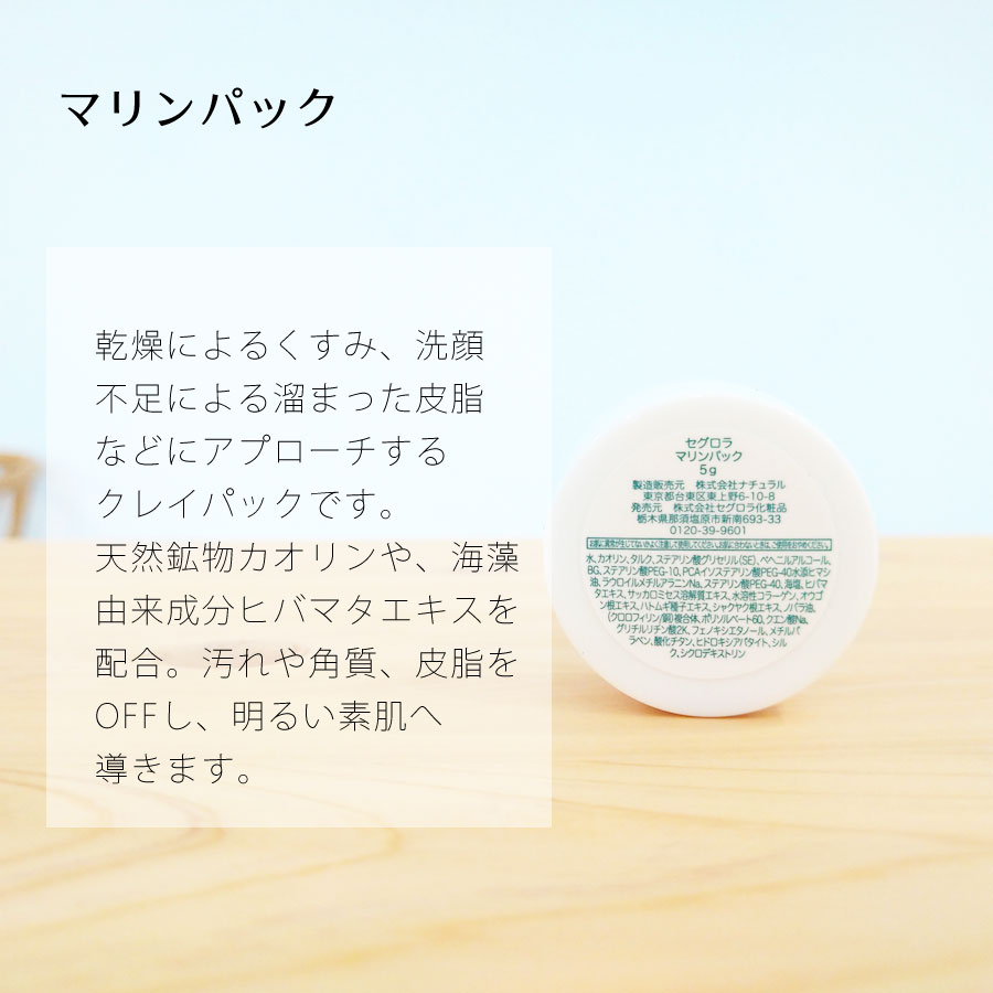 楽天市場】セグロラ 基礎化粧品 お試し 選べる 7種セット ミニサイズ