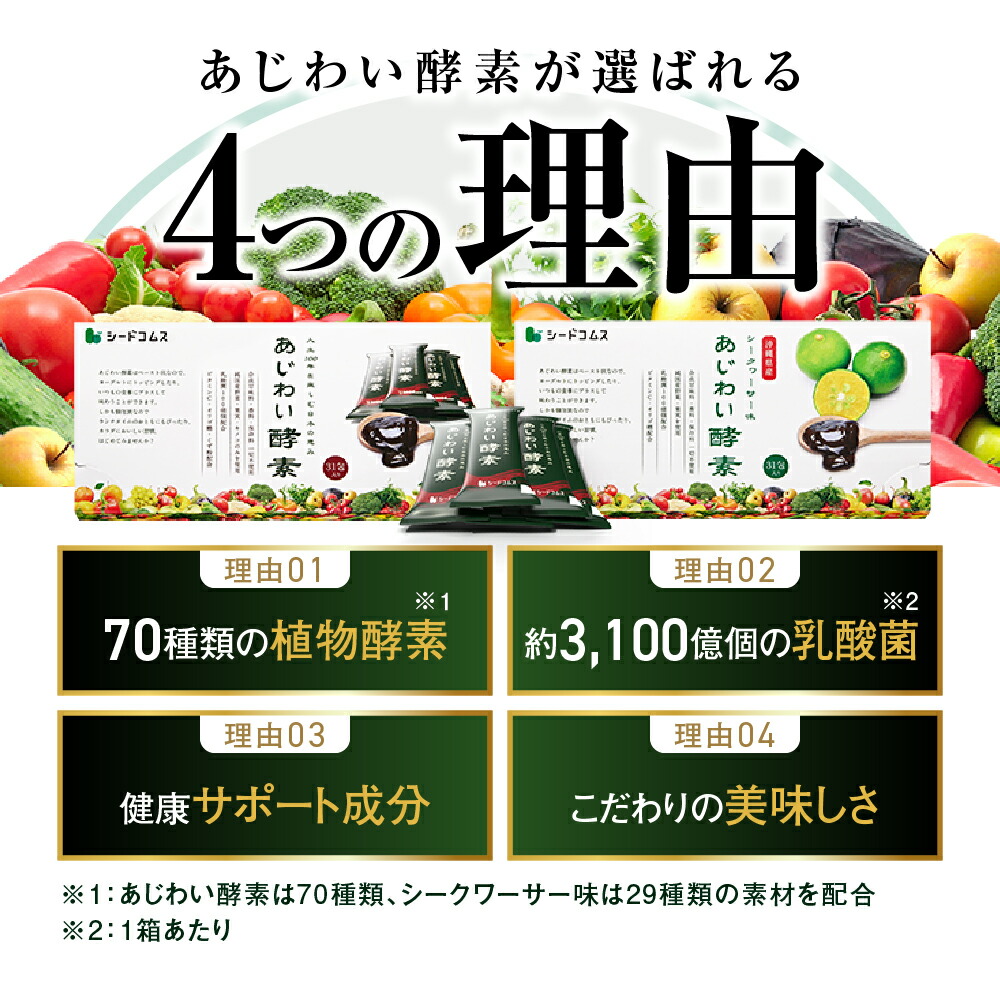 楽天市場】あじわい酵素 シークヮーサー味（31包入り） : サプリ専門