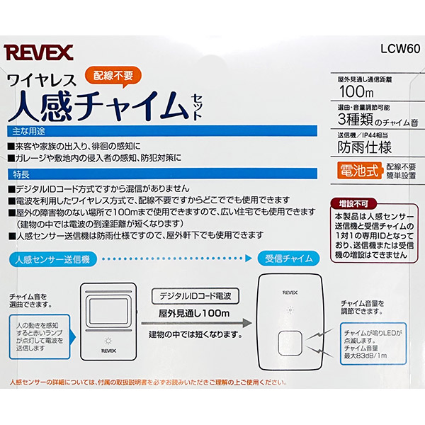 楽天市場】【即日出荷】リーベックス REVEX ワイヤレス人感チャイム