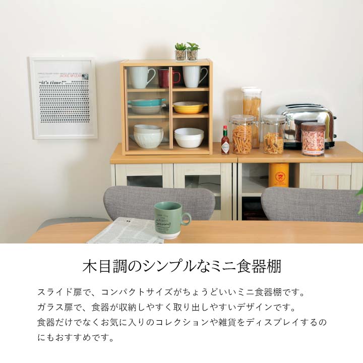 楽天市場】ミニ食器棚 幅43cm 幅43x奥行29x高さ44cm 食器棚