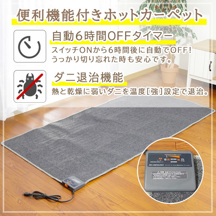 楽天市場】【楽天スーパーSALE】 ホットカーペット 1畳 本体 KDI-HC1