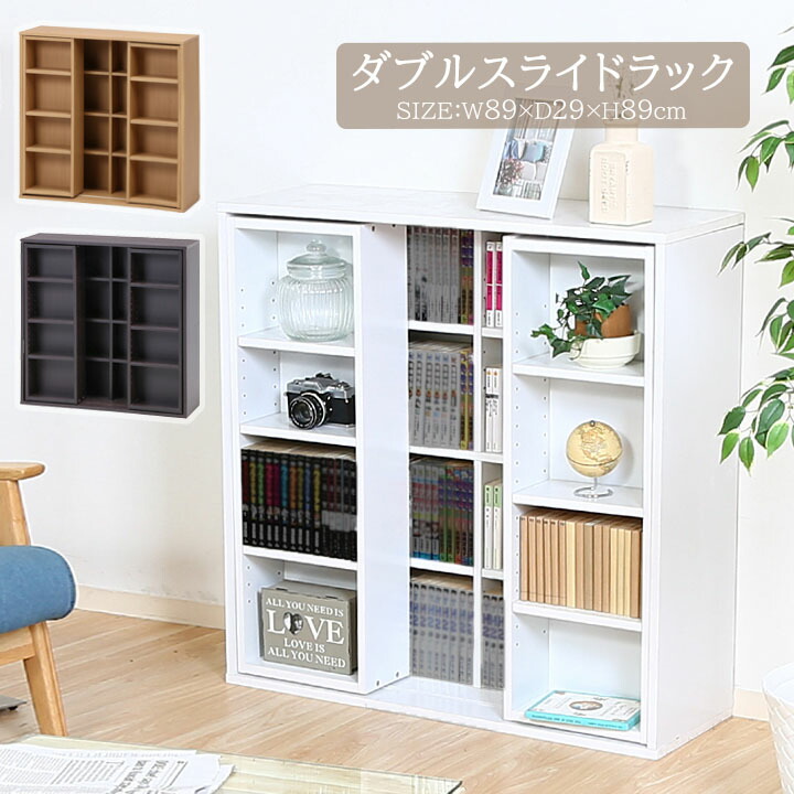 楽天市場】ダブルスライドラック[fbc] 幅89x奥行29x高さ89cm 本棚