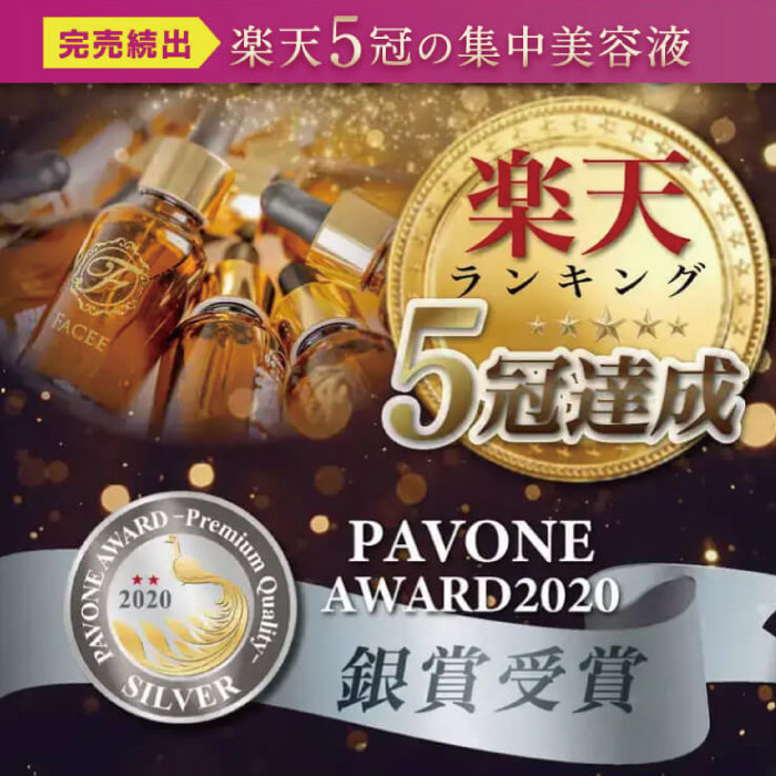 楽天市場】【今だけ20%OFF！】【公式】FACEE フェイシー リキッド