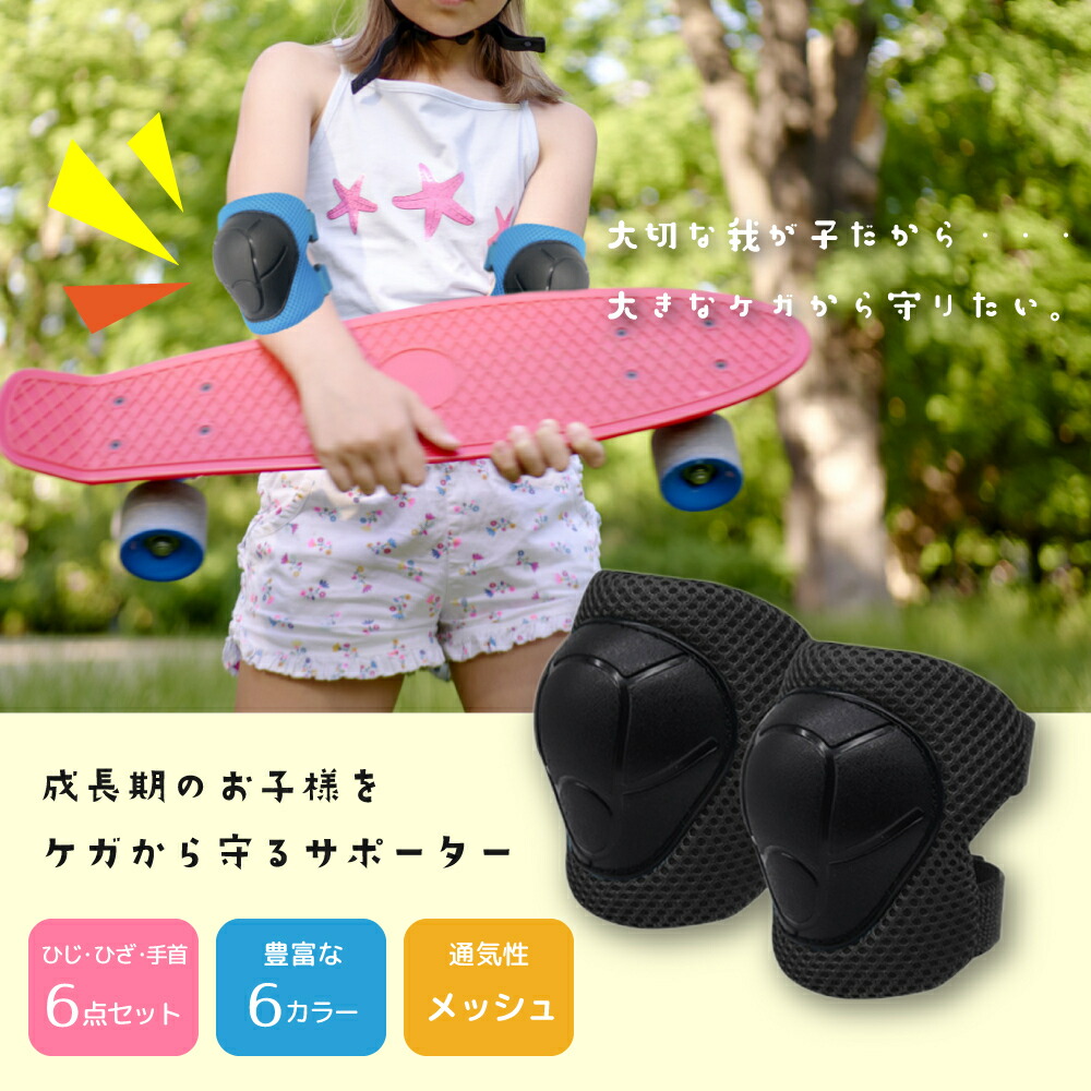 楽天市場】【 クーポン使用で1280円 】プロテクター キッズ セット