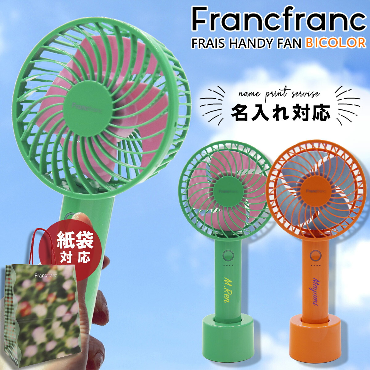 楽天市場】【 名入れ 】 フランフラン フレ ハンディファン バイカラー