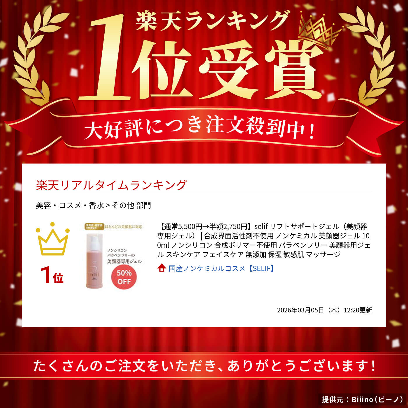 楽天市場】【通常5,500円→半額2,750円】selif リフトサポートジェル