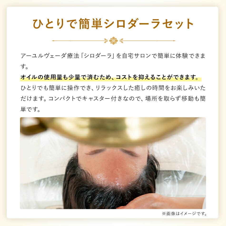 楽天市場】【 ハンドメイド シロダーラセット】 アーユルヴェーダ