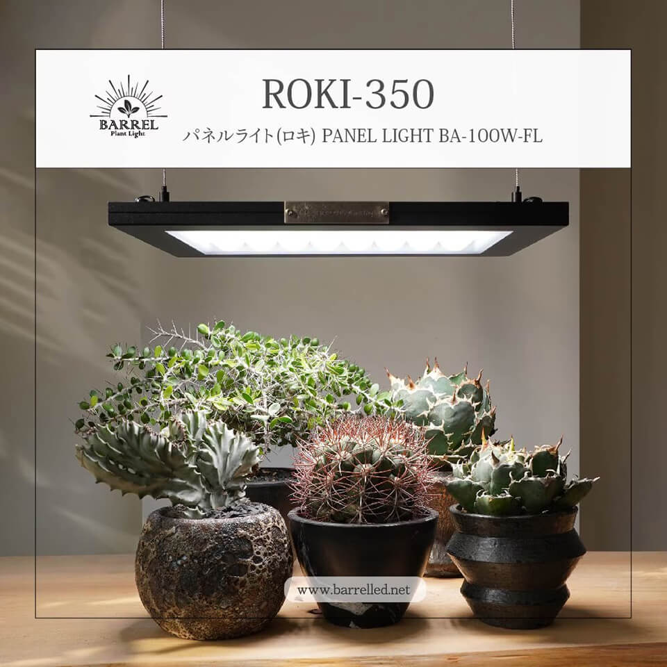 楽天市場】パネルライト【ROKI‐350 100W】ロキBARREL リニューアル版