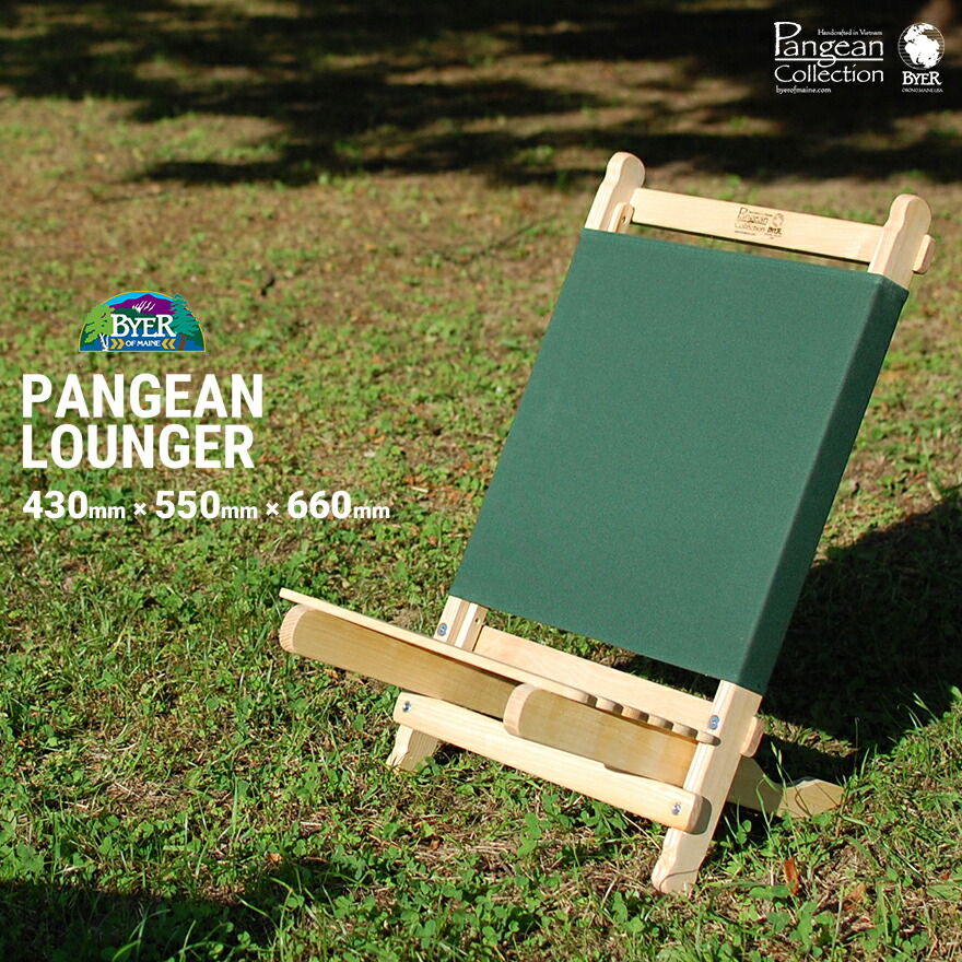 楽天市場】Byer of Maine パンジーン ラウンジャー ホワイトアッシュ