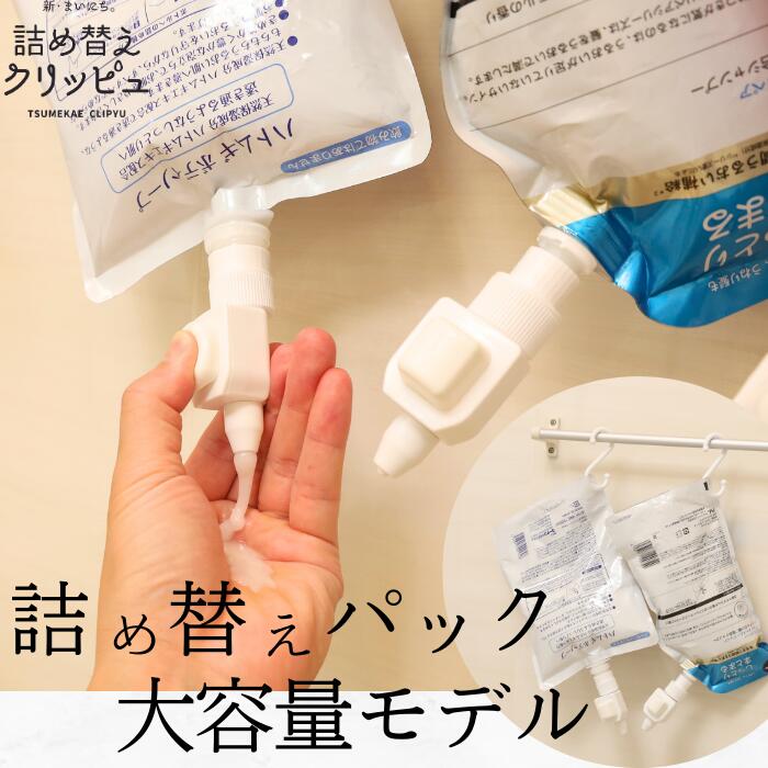 楽天市場】＼11日1:59までポイント2倍／【大容量対応】詰め替え