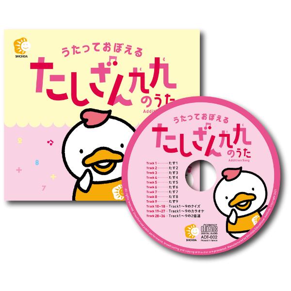 楽天市場】キッズ かず 数 計算 歌☆七田式(しちだ)CD教材☆ しち