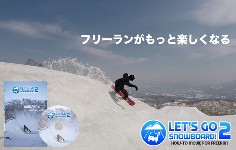 楽天市場】即納☆店頭受取OK☆まるっと解説！スノボ解説☆DVD NISEKO