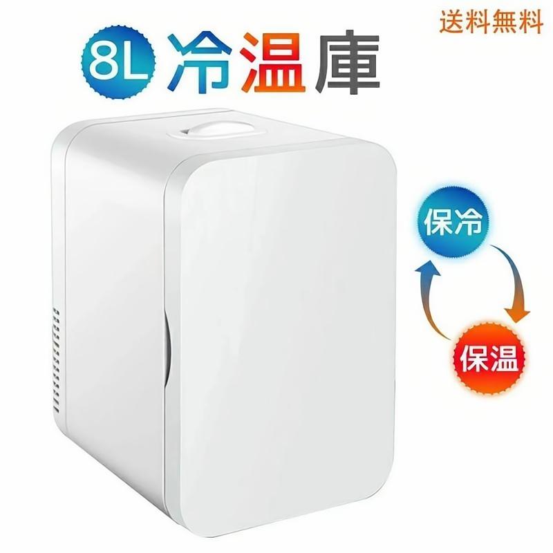 小型冷温庫」の人気商品一覧 | 安い商品を通販サイトから探す - 価格.com