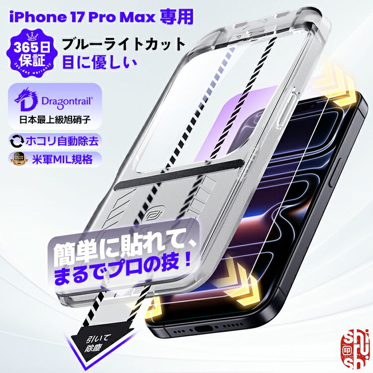 楽天市場】【クーポンで1,486~円】 ブルーライトカット iPhone17ProMax