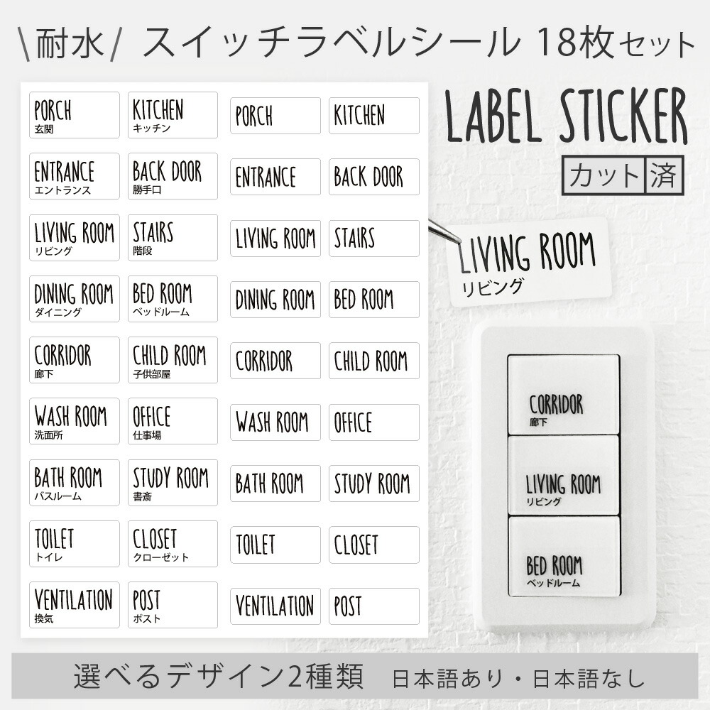 楽天市場】【送料無料】電気スイッチラベルシール＼18枚セット