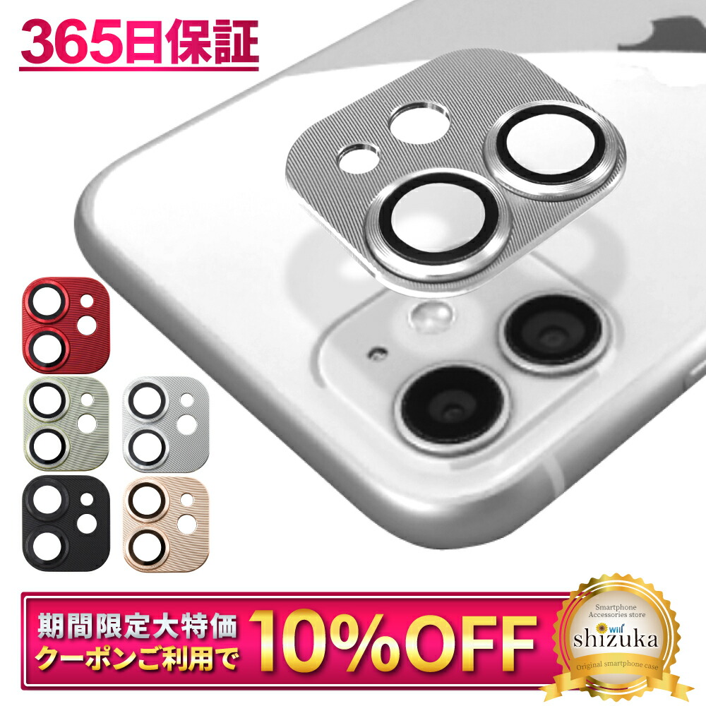 楽天市場】【スーパーSALE割引商品】 iPhone11 カメラ保護フィルム