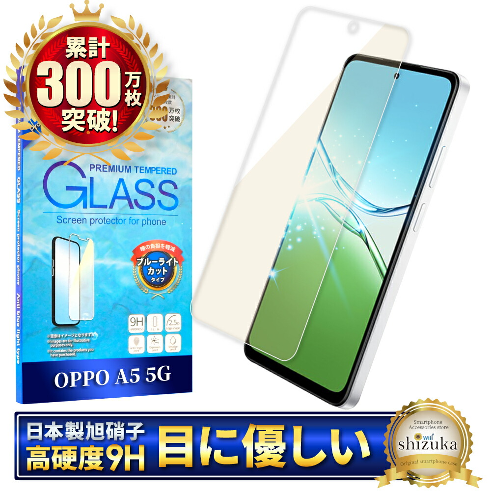 楽天市場】【10%OFFクーポン配布中】 OPPO A5 5G ガラスフィルム
