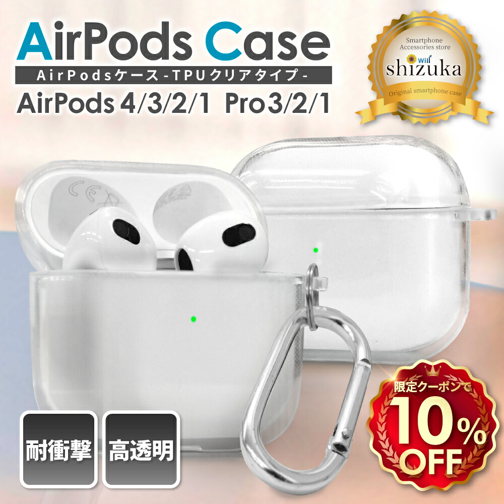 楽天市場】【10%OFFクーポン配布中】 AirPods Pro 3 ケース クリア