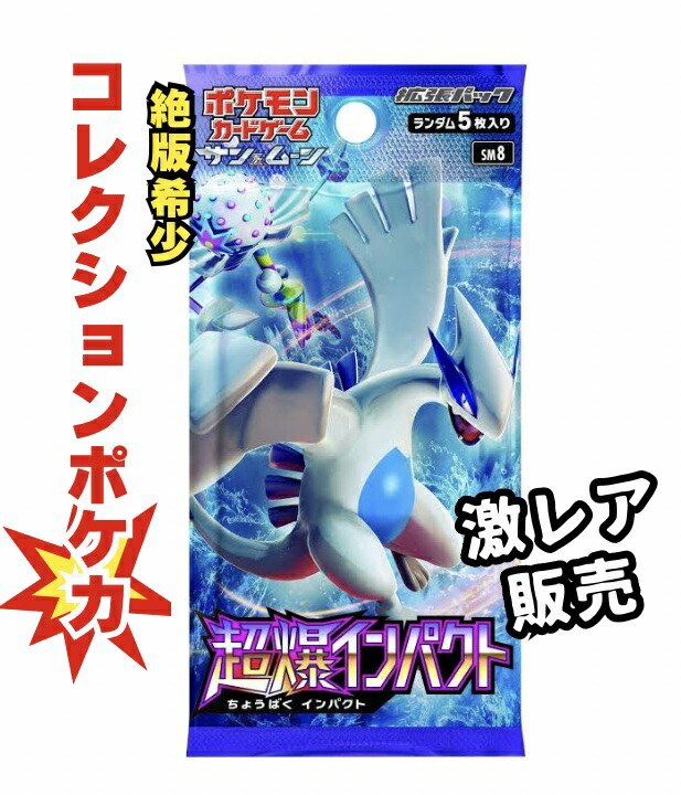 楽天市場】【絶版パック販売】ポケモンカードゲーム 拡張パック「超爆