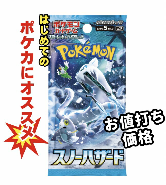 楽天市場】【パック販売】ポケモンカードゲーム 拡張パック「スノー