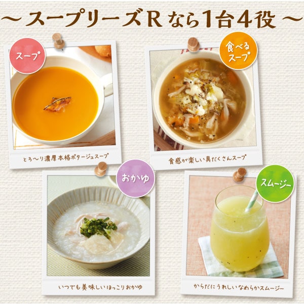 楽天市場】最新モデル 野菜スープメーカー スープリーズR〔ZSP-4