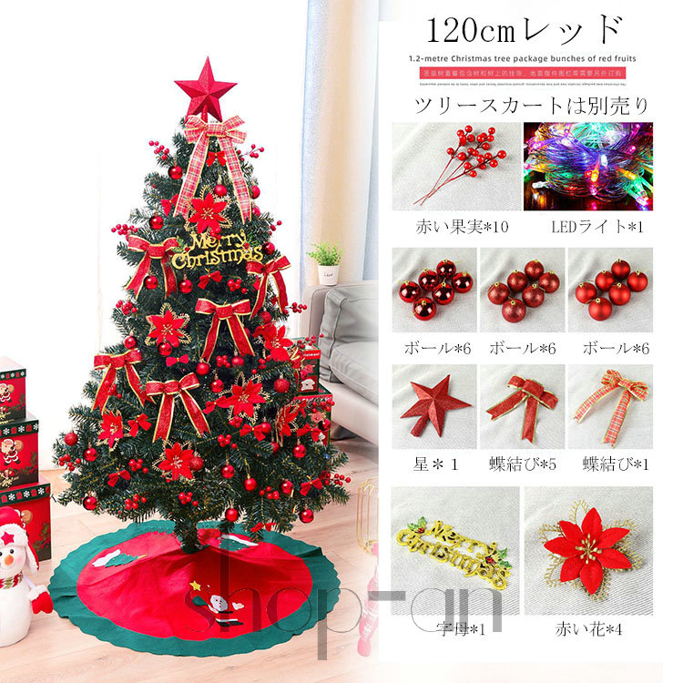 楽天市場】【送料無料】クリスマスツリー レッド ゴールド 120cm 150cm