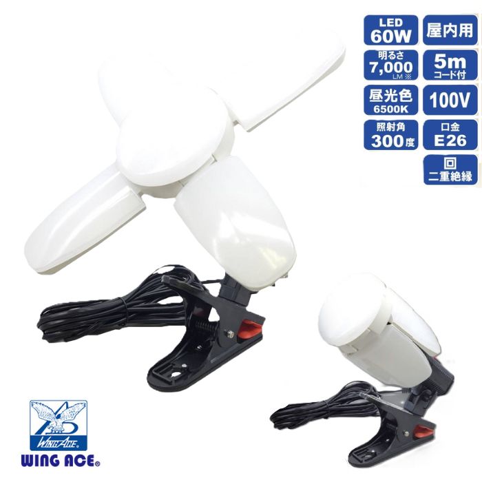 楽天市場】スーパールミネX60CL LED電球付 クリップランプ 【SLX-60CL