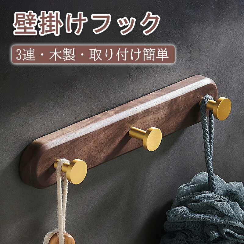 楽天市場】【5%OFFクーポン＆P2倍】壁掛けフック 3連 4連 ウォール