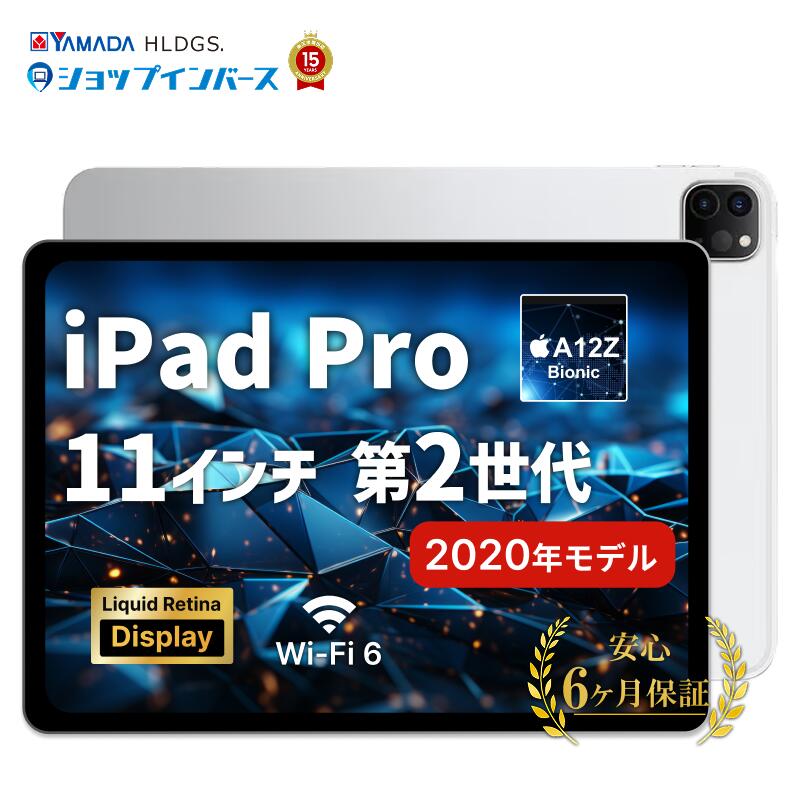 楽天市場】apple ipad pro 11インチ 第2世代 wi－fi 512gbの通販