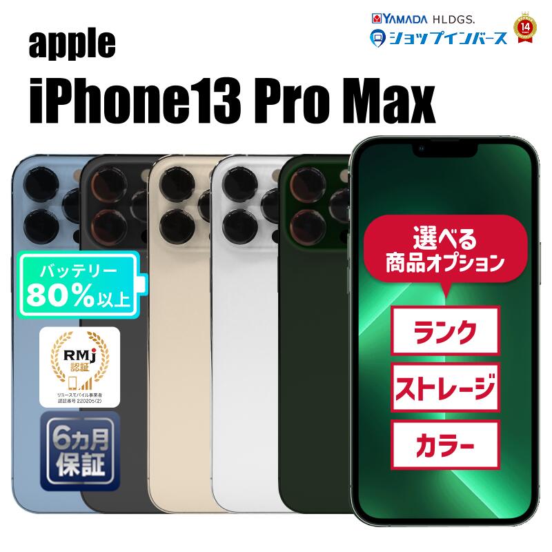 楽天市場】iphone13 pro max 512gbの通販