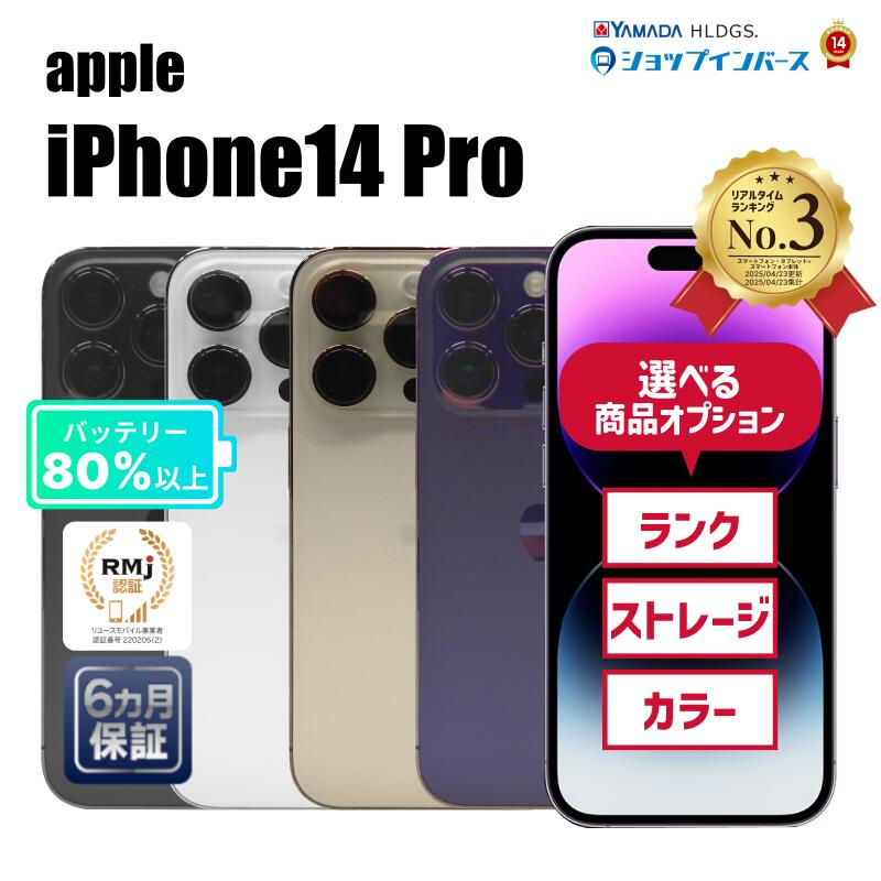 楽天市場】iphone 14 pro 256gbの通販
