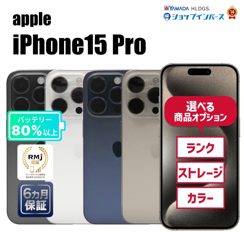 楽天市場】中古 Apple iPhone15 Pro 128GB/256GB/512GB/1TB ブラック