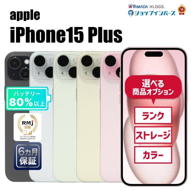 楽天市場】【中古】iPhone 15 128GB 256GB 512GB ブラック ブルー